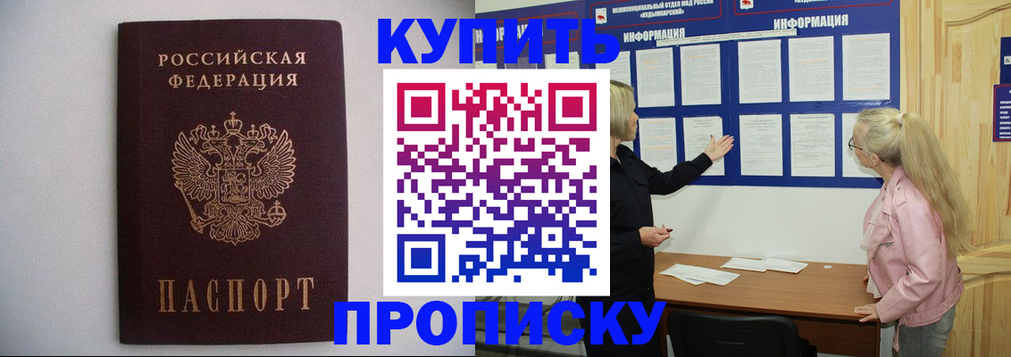 прописка гарантия в Николаевске