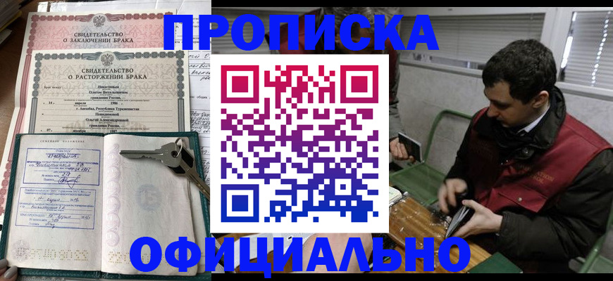 прописка штамп в Николаевске