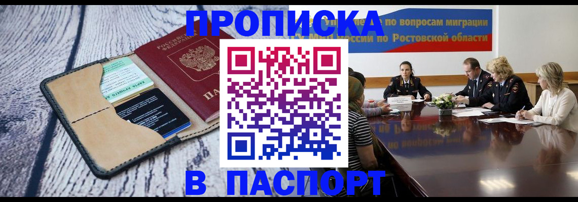 временная регистрация в Николаевске