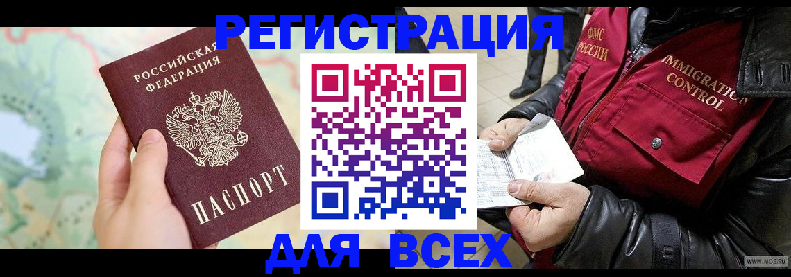 прописка штамп в Николаевске